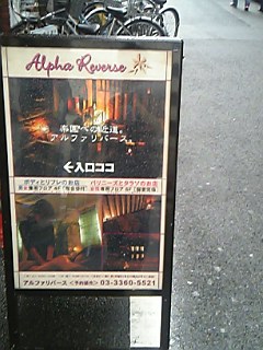 alpha_reverse02.jpg