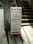 ネスパ看板.jpg