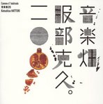 音楽畑20.jpg