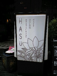 hasu-sign