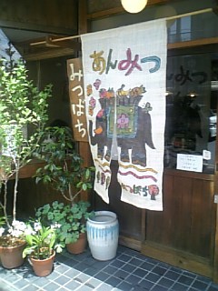 mitsubashi-out.jpg