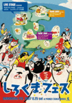 shirokuma_fes_07.gif